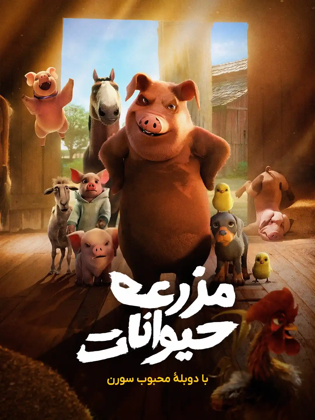 مزرعه